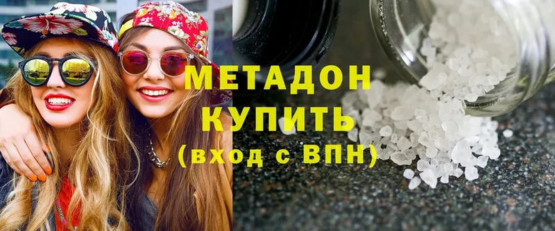 Метадон methadone  сколько стоит  Георгиевск 